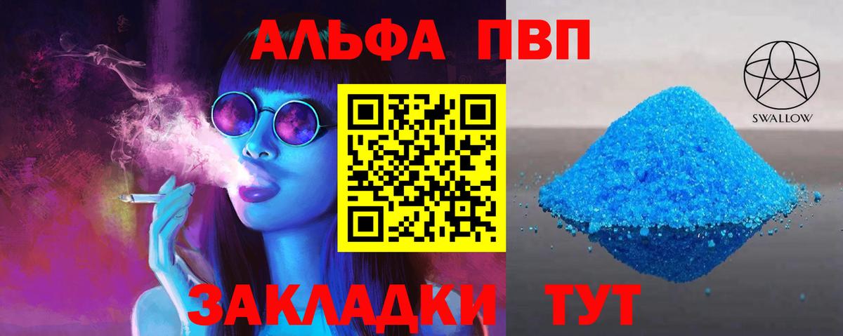 Alfa_PVP  Вход с VPN  Саяногорск  Alpha-PVP СК  A PVP крисы CK 