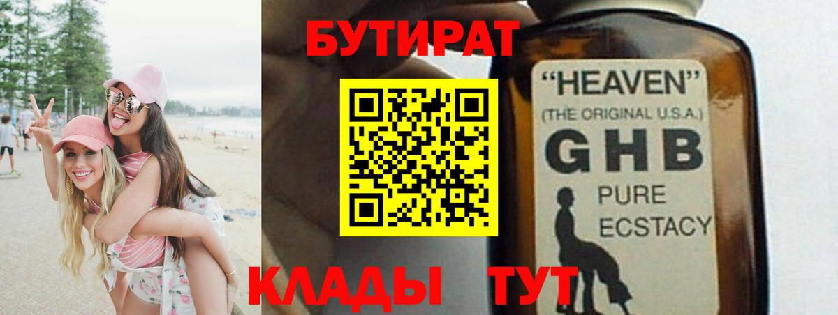 БУТИРАТ буратино  Вход с VPN  Бутират  Саяногорск 
