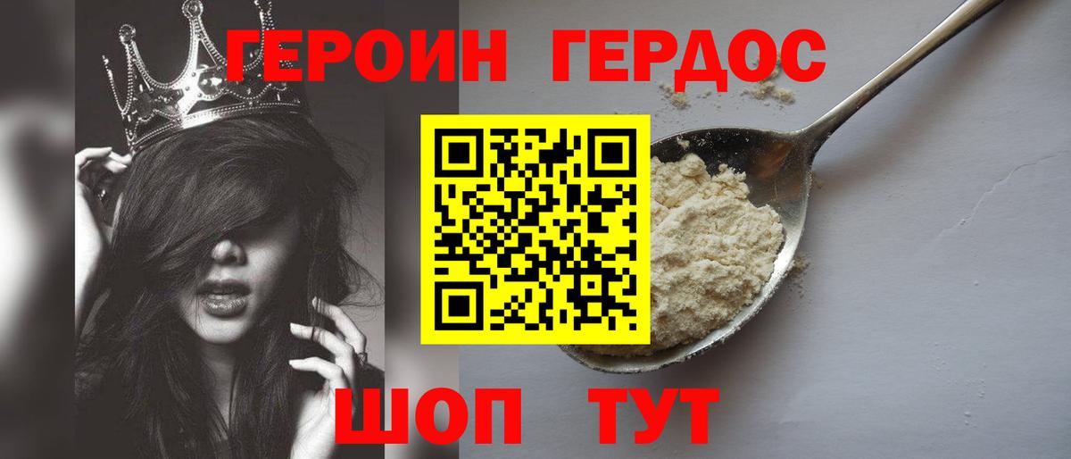 Героин хмурый Саяногорск
