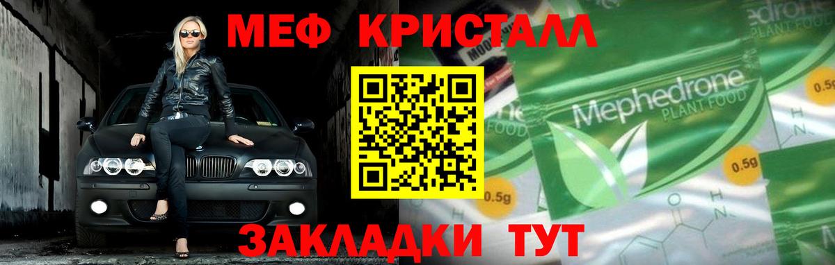 МЕФ  Вход с VPN  Саяногорск  Мефедрон  МЯУ-МЯУ кристаллы  Меф mephedrone 