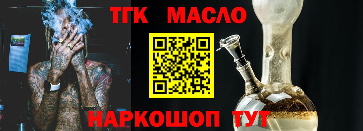 Дистиллят ТГК THC oil Саяногорск